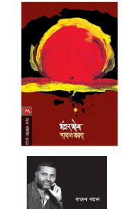 Cover of BHANDARBHOG