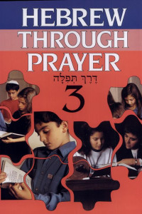 Cover of דרך תפילה