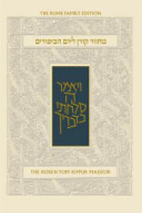 Cover of מחזור קורן ליום הכיפורים