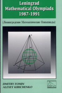 Cover of Leningrad Mathematical Olympiads 1987-1991