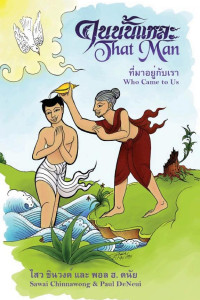 Cover of That Man Who Came to Us