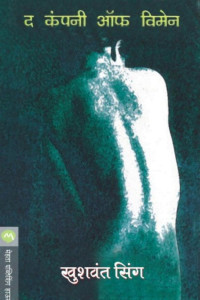 Cover of THE COMPANY OF WOMEN