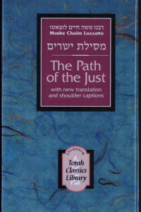 Cover of מסילת ישרים