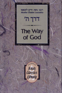 Cover of דרך ה׳