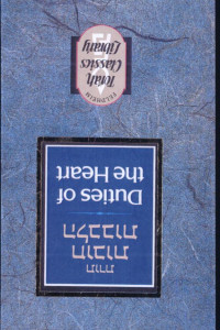 Cover of תורת חובות הלבבות