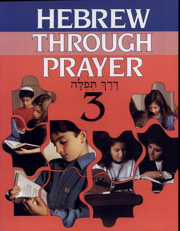 Cover of דרך תפילה