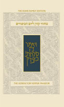 Cover of מחזור קורן ליום הכיפורים