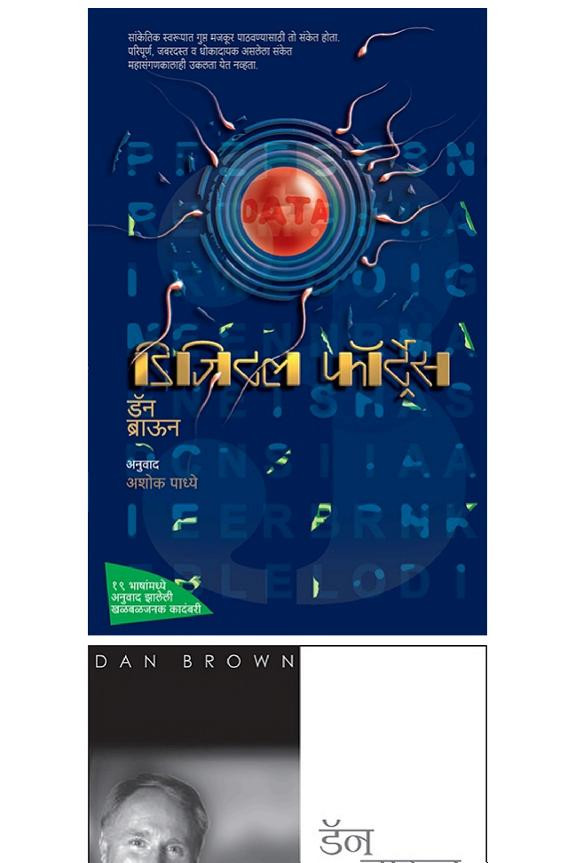 Cover of DIGITAL FORTRESS