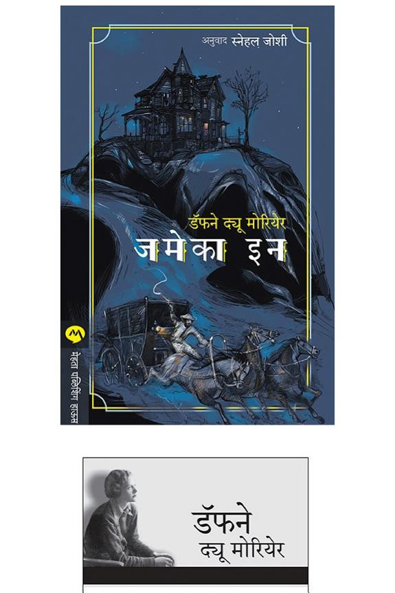 Cover of JAMAICA INN