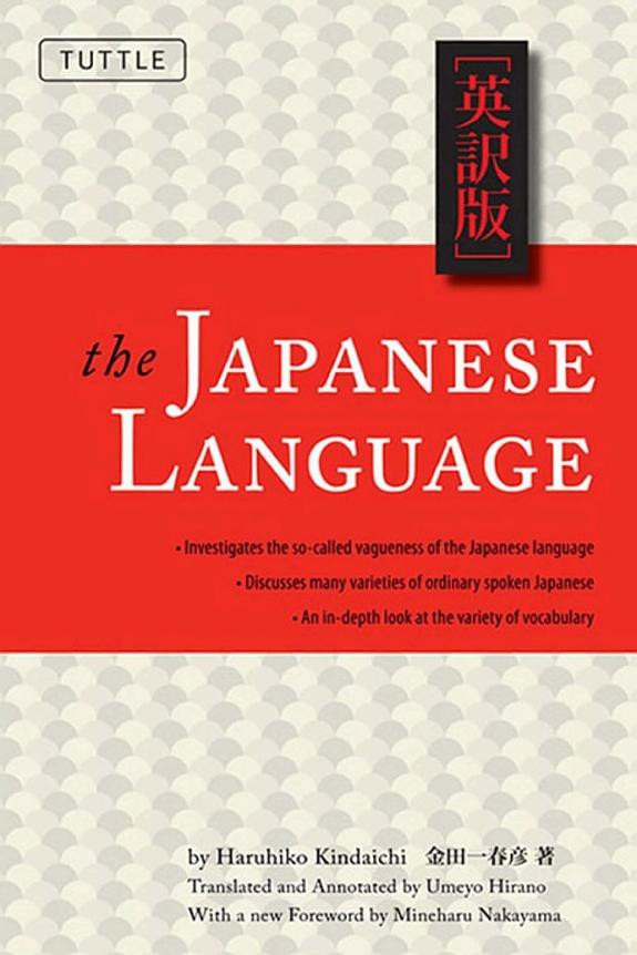 Cover of Japanese Language