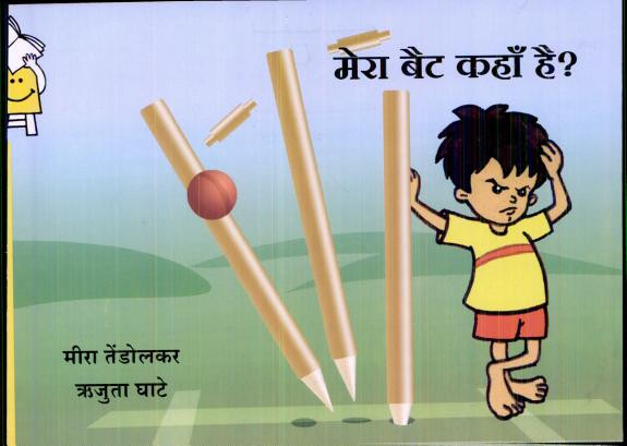 Cover of Mera Bat Kahan Hai?