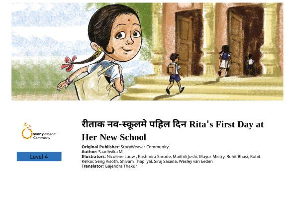 Cover of रीताक नव-स्कूलमे पहिल दिन Rita's First Day at Her New School