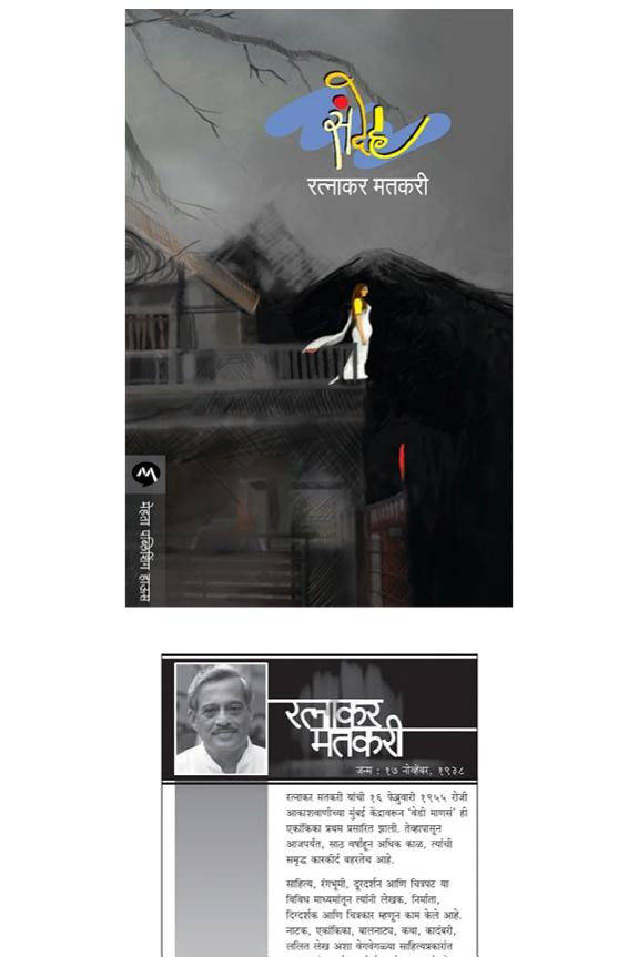 Cover of SANDEH