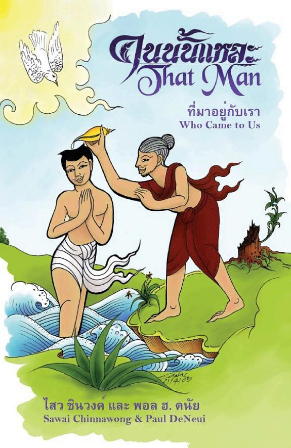 Cover of That Man Who Came to Us
