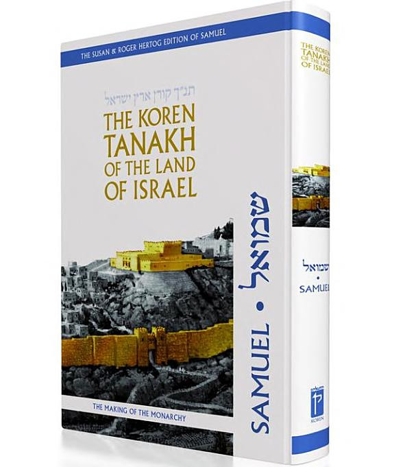 Cover of The Koren Tanakh of the Land of Israel - Samuel