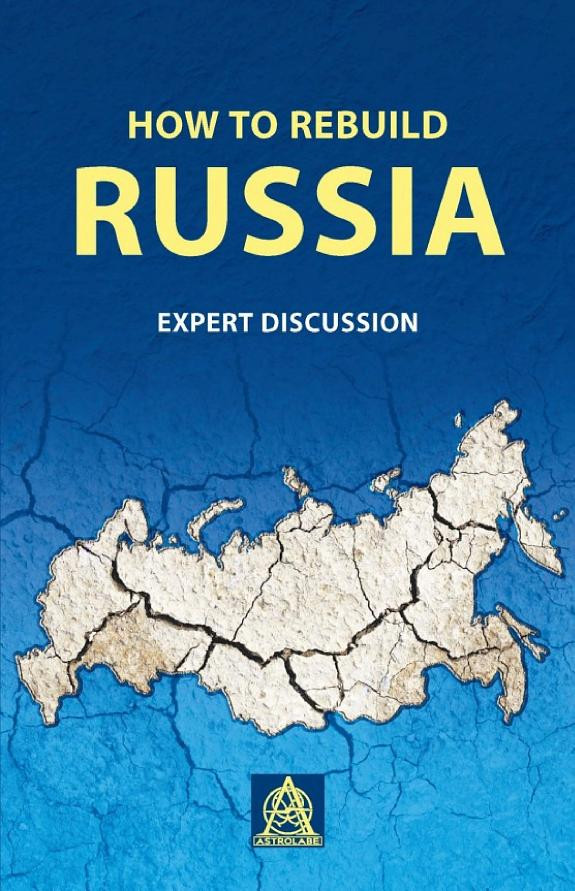 Cover of How to rebuild Russia. Expert discussion