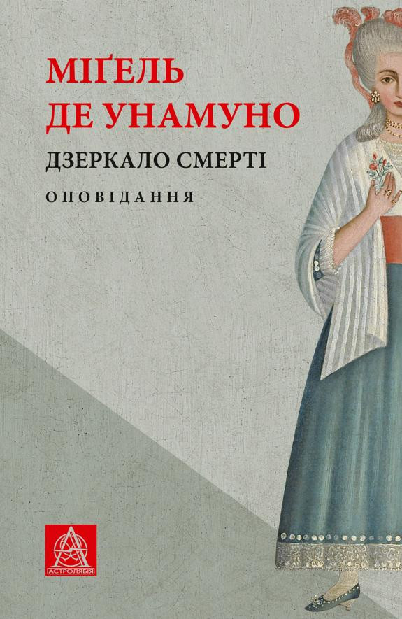 Cover of Дзеркало смерті