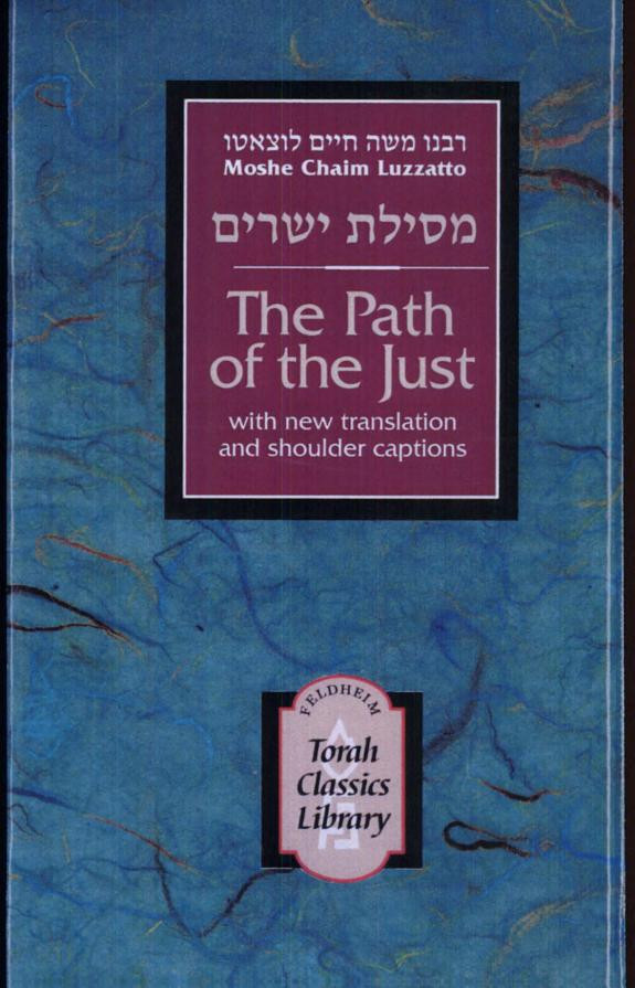 Cover of מסילת ישרים
