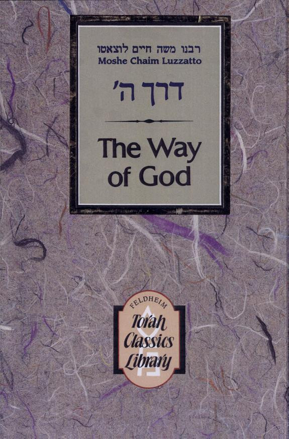 Cover of דרך ה׳