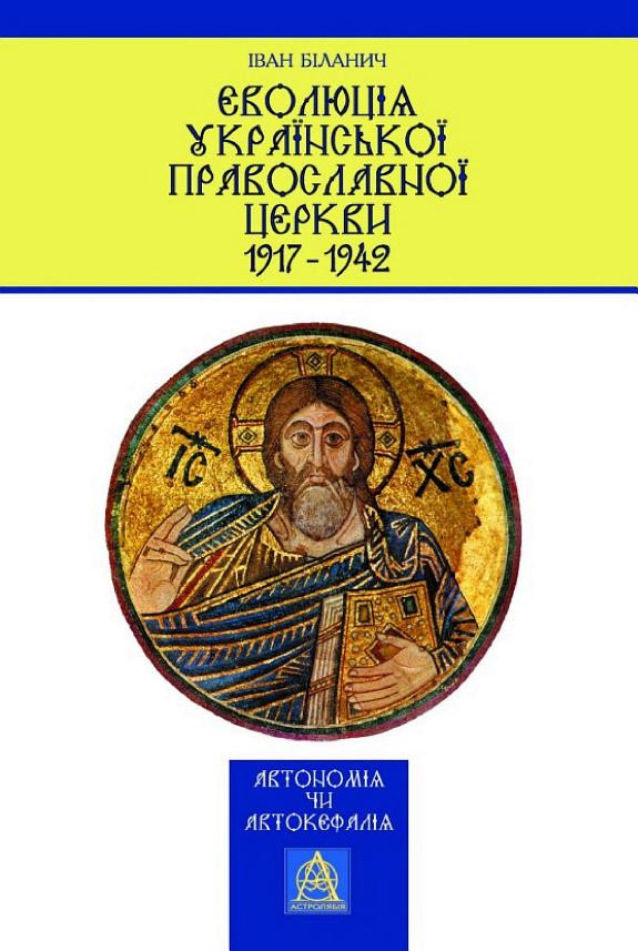 Cover of Evolution of the Ukrainian Orthodox Church in 1917–1942: Autonomy or Autocephaly