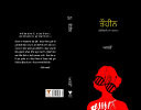 Cover of ਤੌਹੀਨ (toheen)
